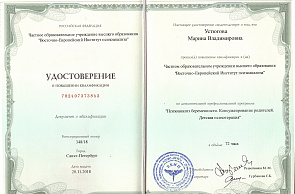Психоанализ беременности