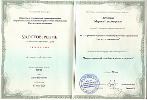 Терапия отношений